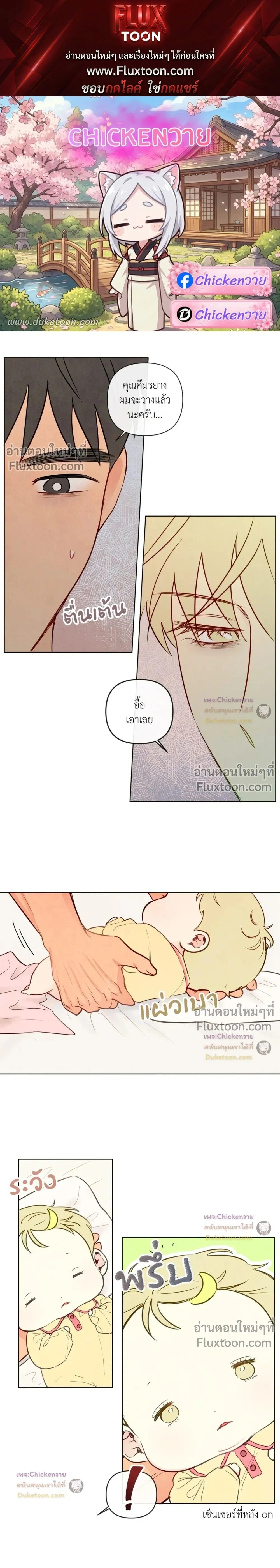 The Sacred Serpent's Seduction หน้า 1