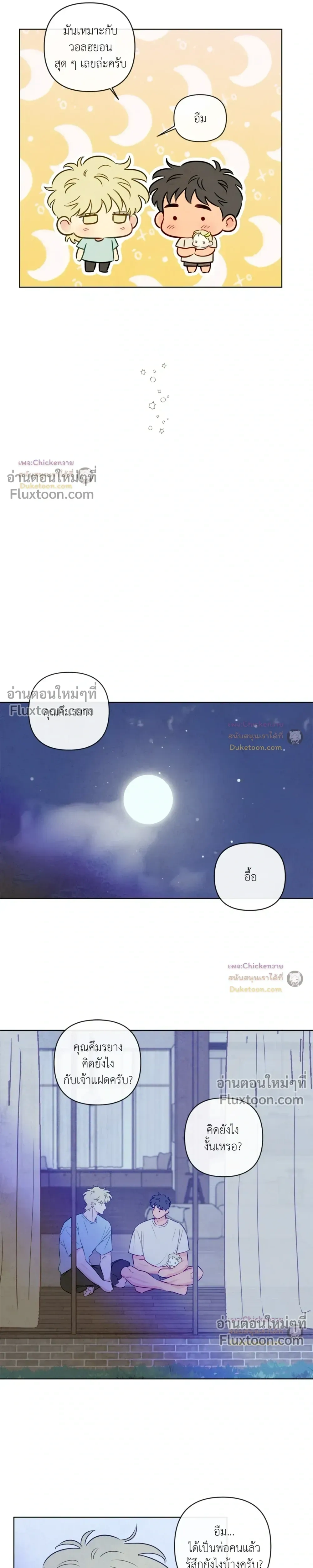 The Sacred Serpent's Seduction หน้า 11