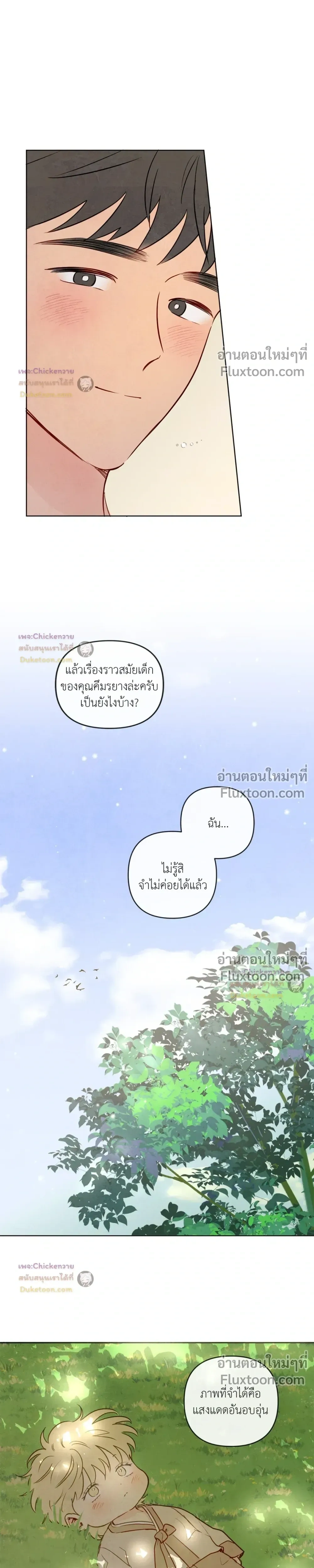 The Sacred Serpent's Seduction หน้า 15