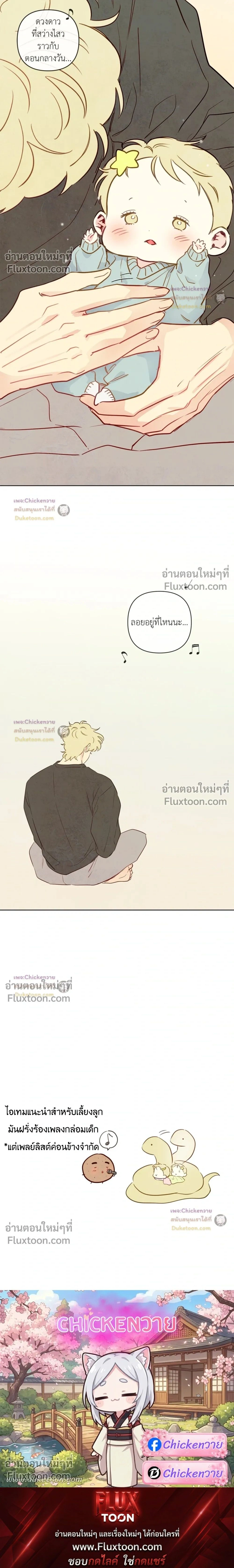 The Sacred Serpent's Seduction หน้า 17