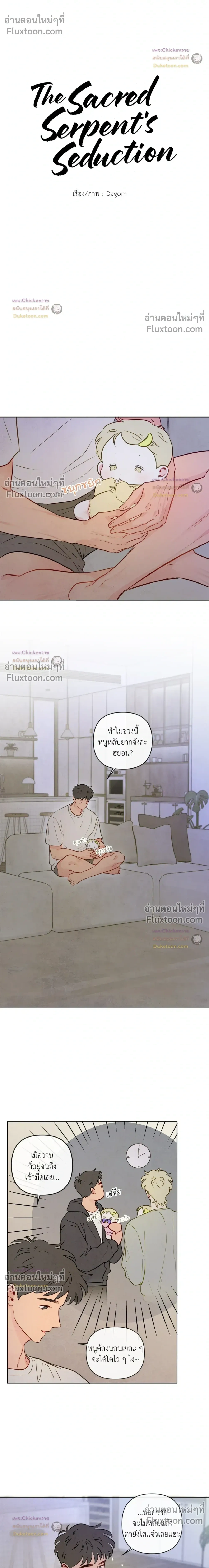 The Sacred Serpent's Seduction หน้า 4