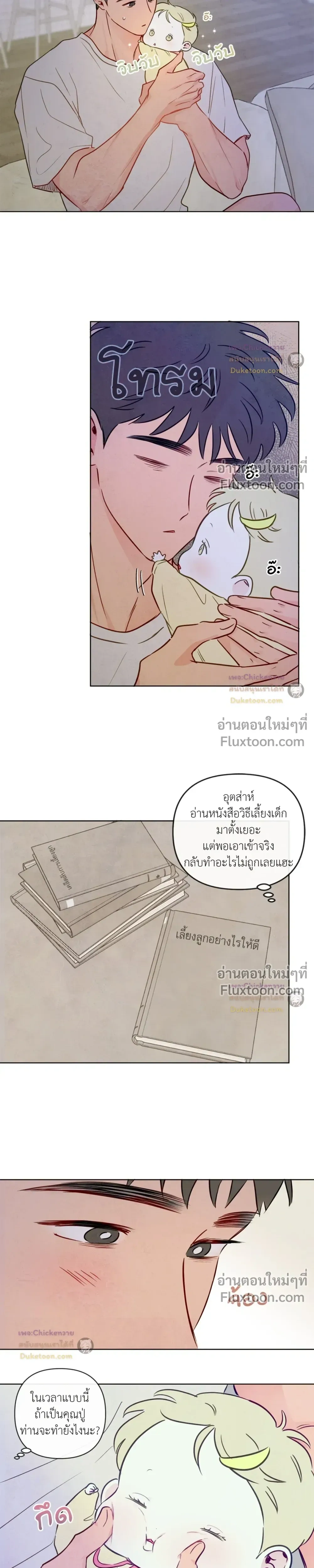 The Sacred Serpent's Seduction หน้า 5