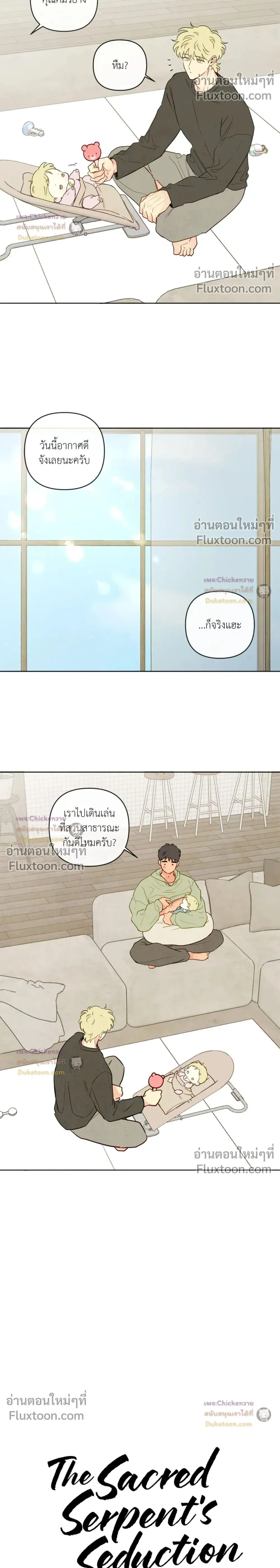 The Sacred Serpent's Seduction หน้า 2