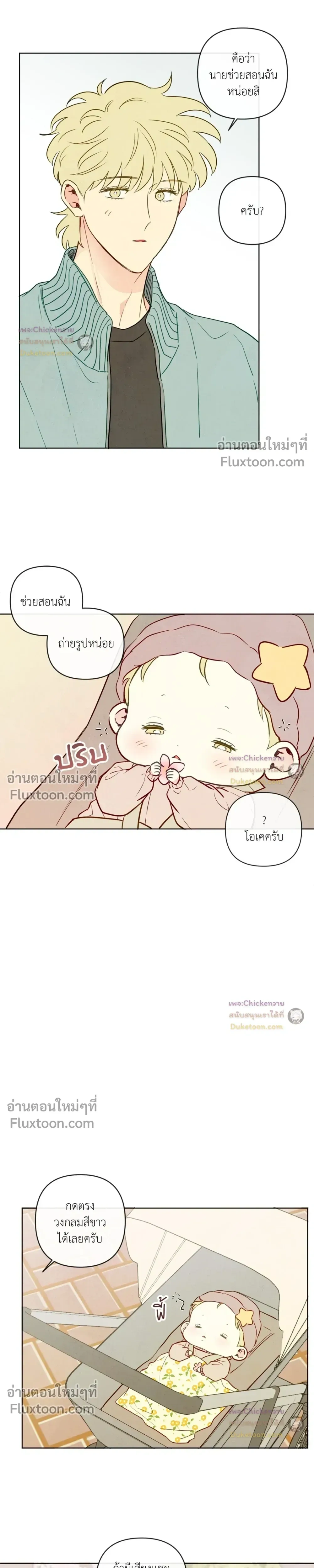 The Sacred Serpent's Seduction หน้า 15