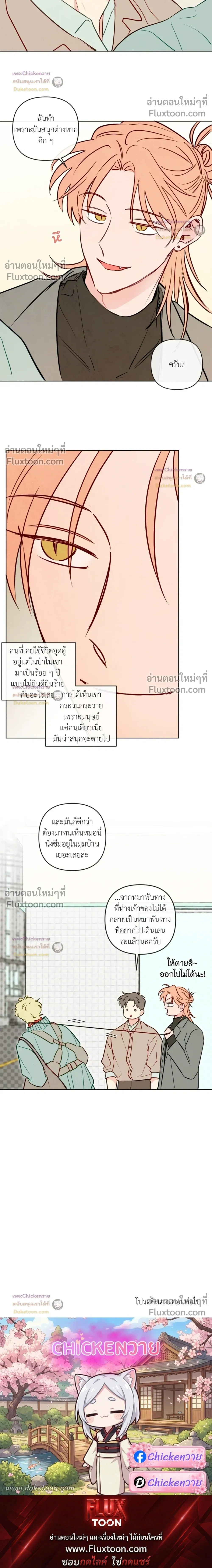 The Sacred Serpent's Seduction หน้า 18