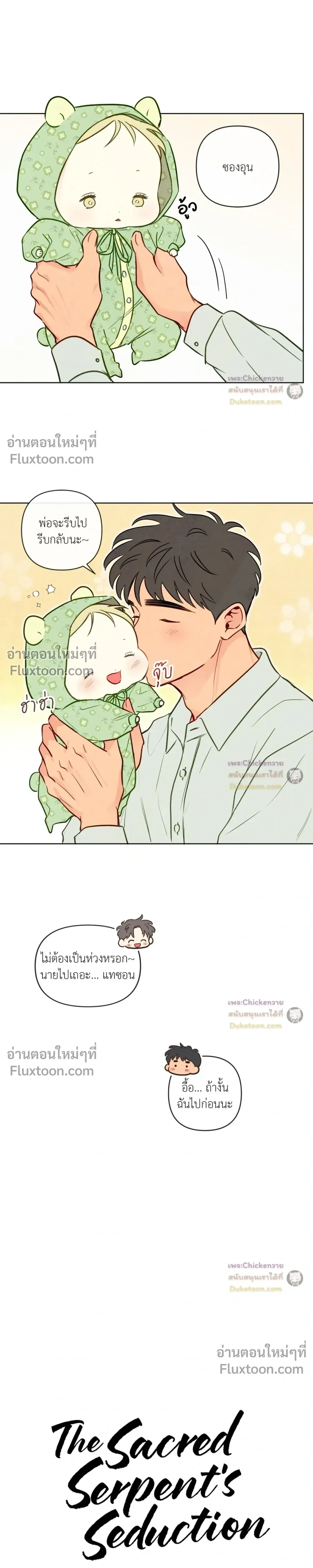 The Sacred Serpent's Seduction หน้า 7