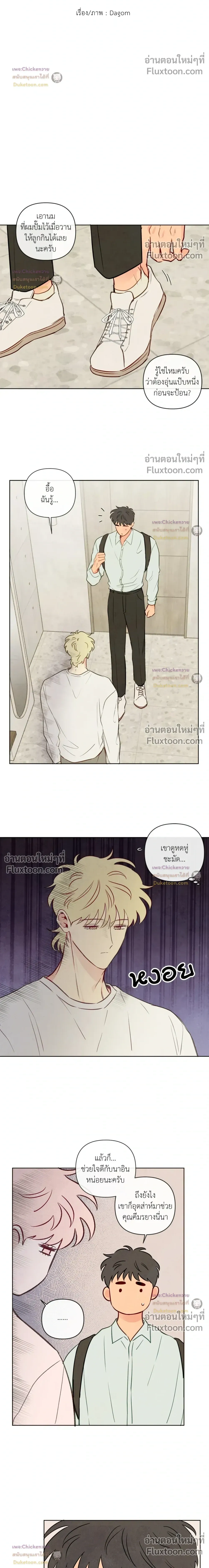 The Sacred Serpent's Seduction หน้า 8