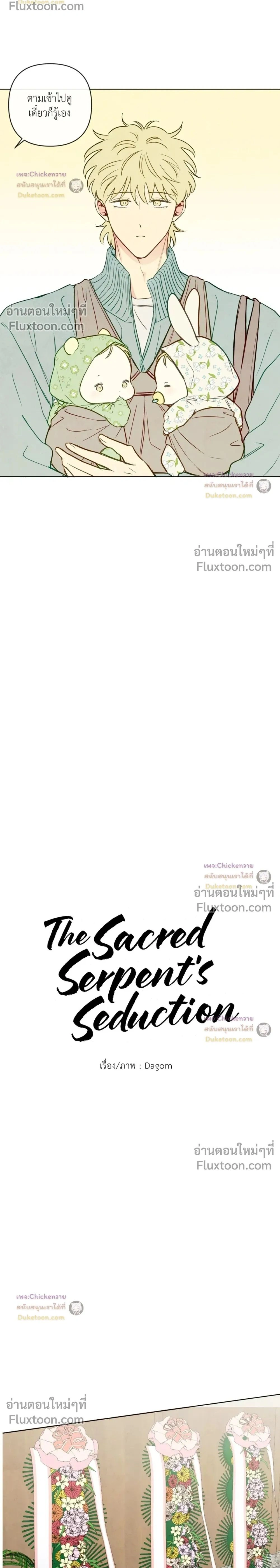The Sacred Serpent's Seduction หน้า 2