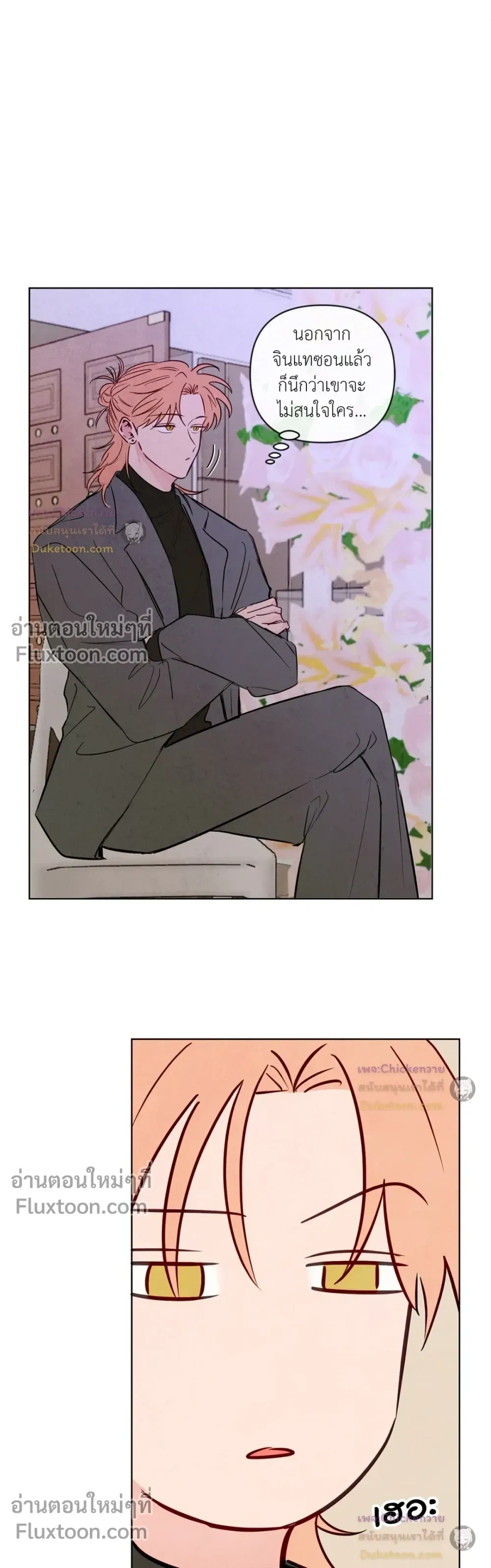 The Sacred Serpent's Seduction หน้า 12