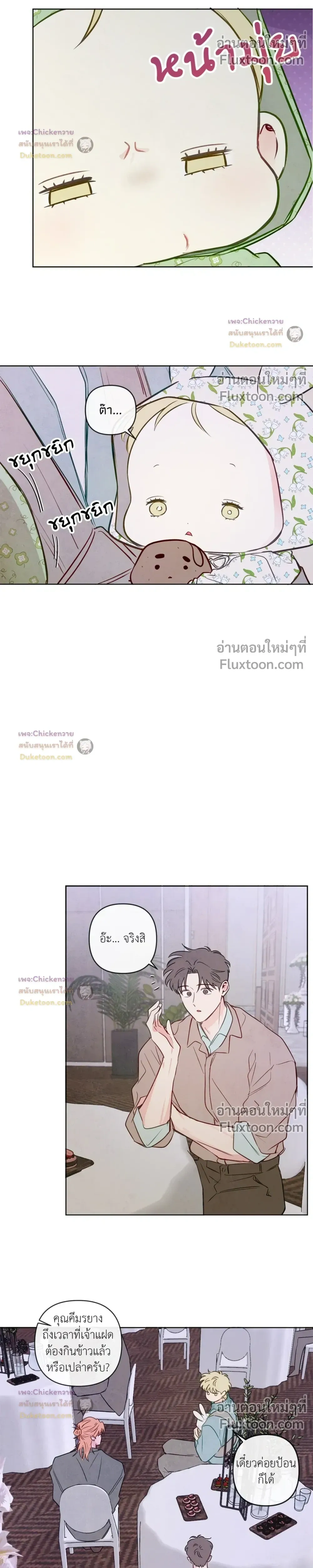 The Sacred Serpent's Seduction หน้า 18
