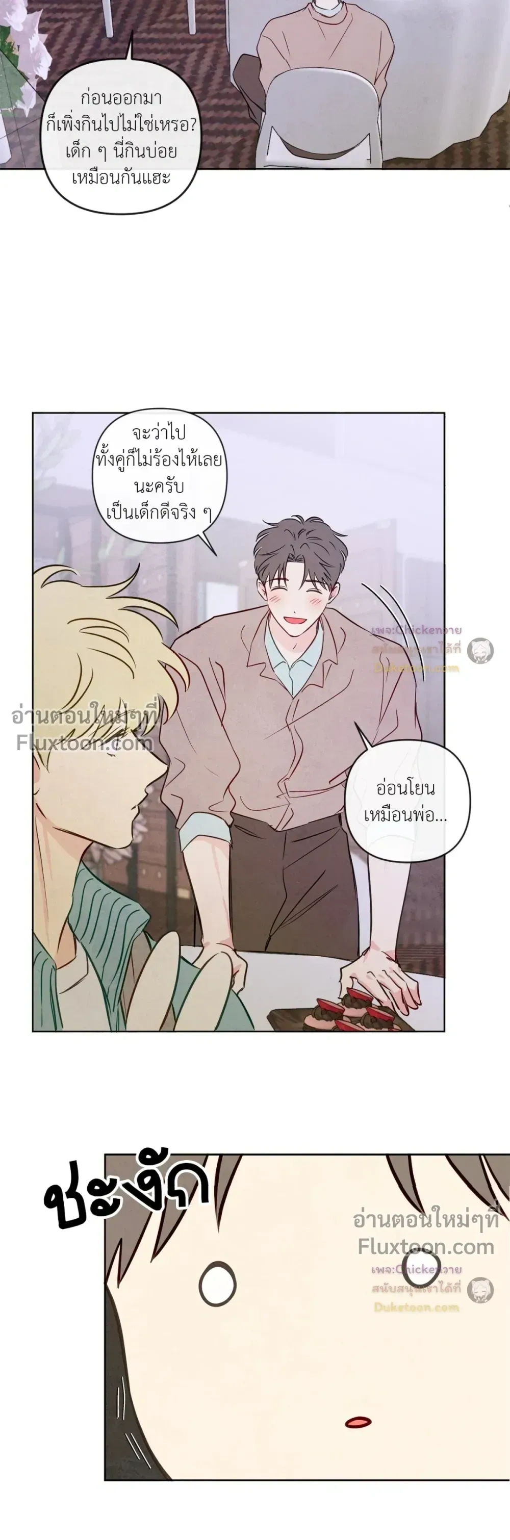 The Sacred Serpent's Seduction หน้า 19