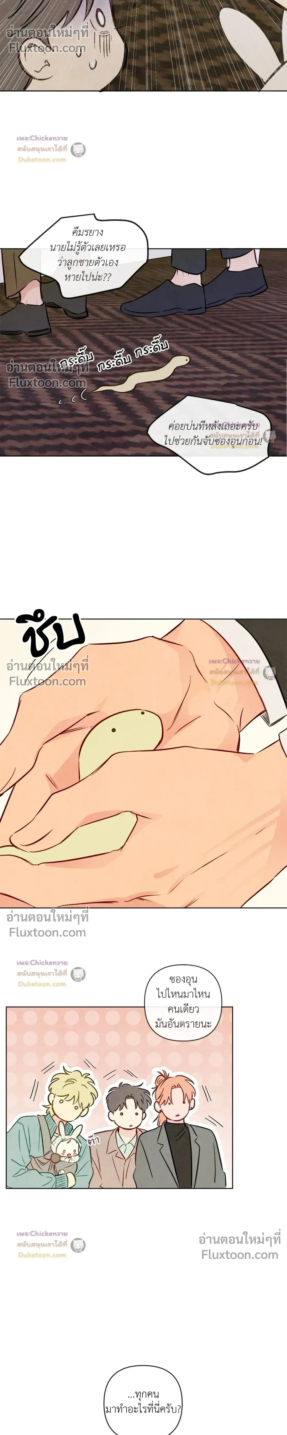 The Sacred Serpent's Seduction หน้า 21