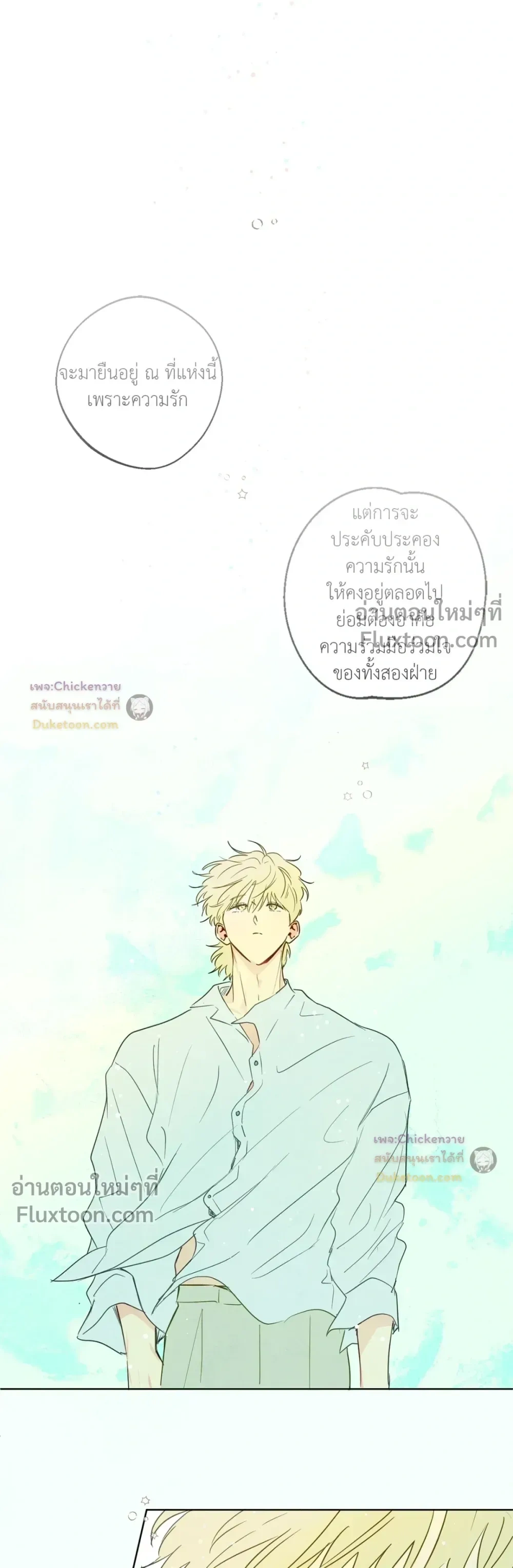 The Sacred Serpent's Seduction หน้า 12