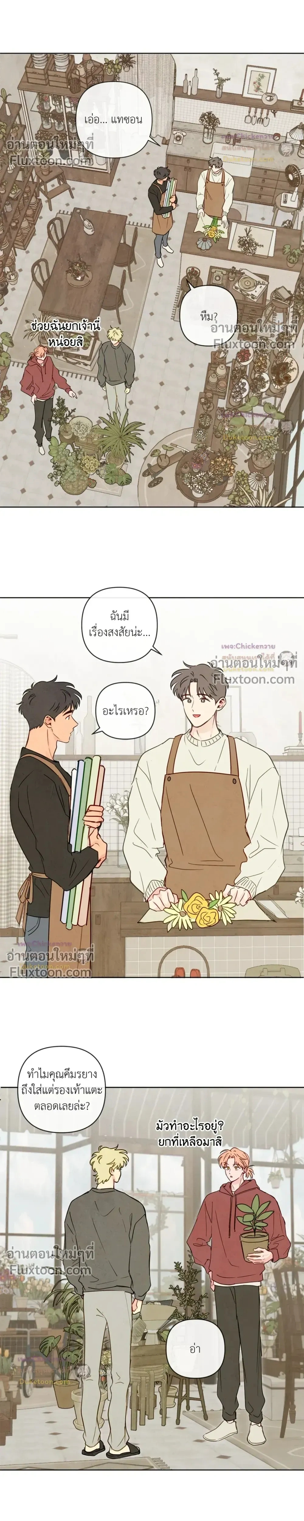 The Sacred Serpent's Seduction หน้า 18