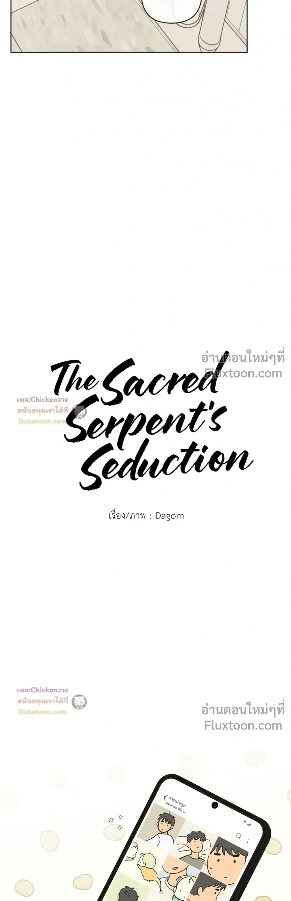 The Sacred Serpent's Seduction หน้า 3