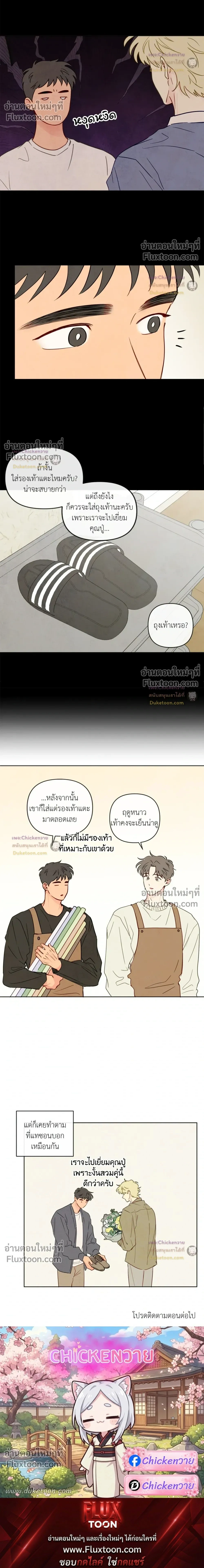 The Sacred Serpent's Seduction หน้า 21