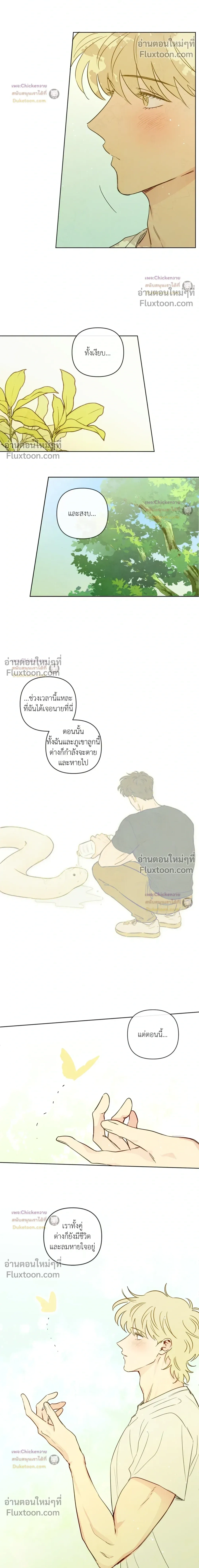 The Sacred Serpent's Seduction หน้า 14