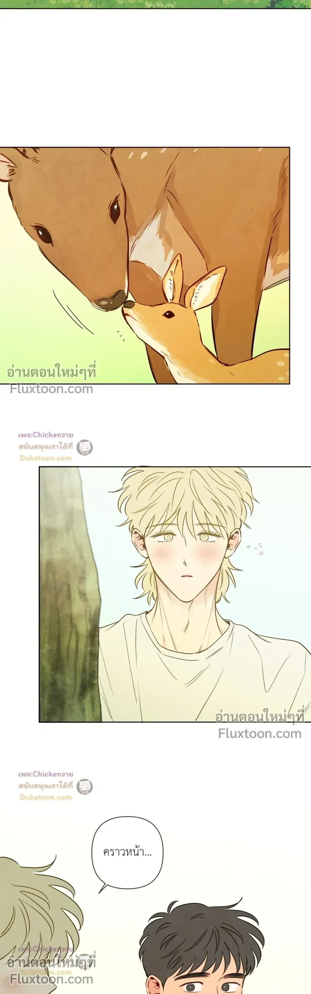 The Sacred Serpent's Seduction หน้า 17