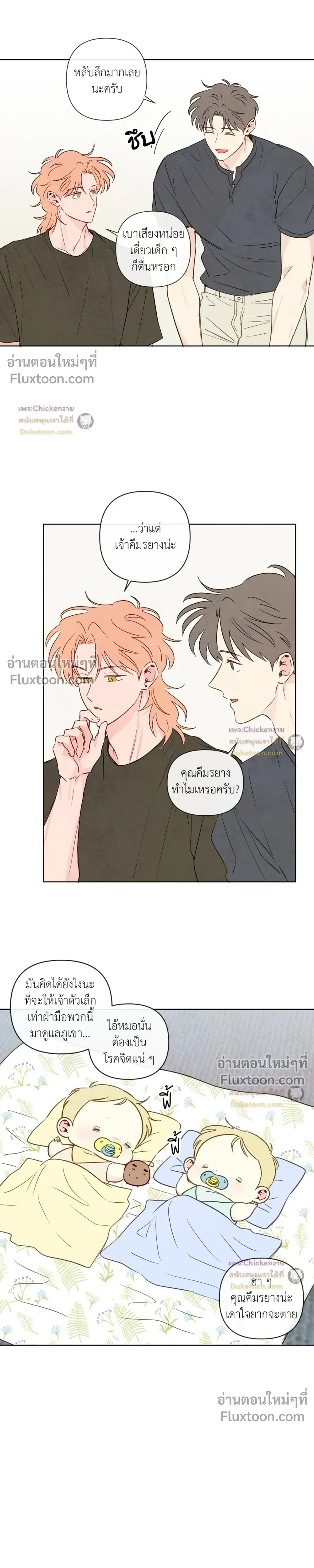 The Sacred Serpent's Seduction หน้า 21