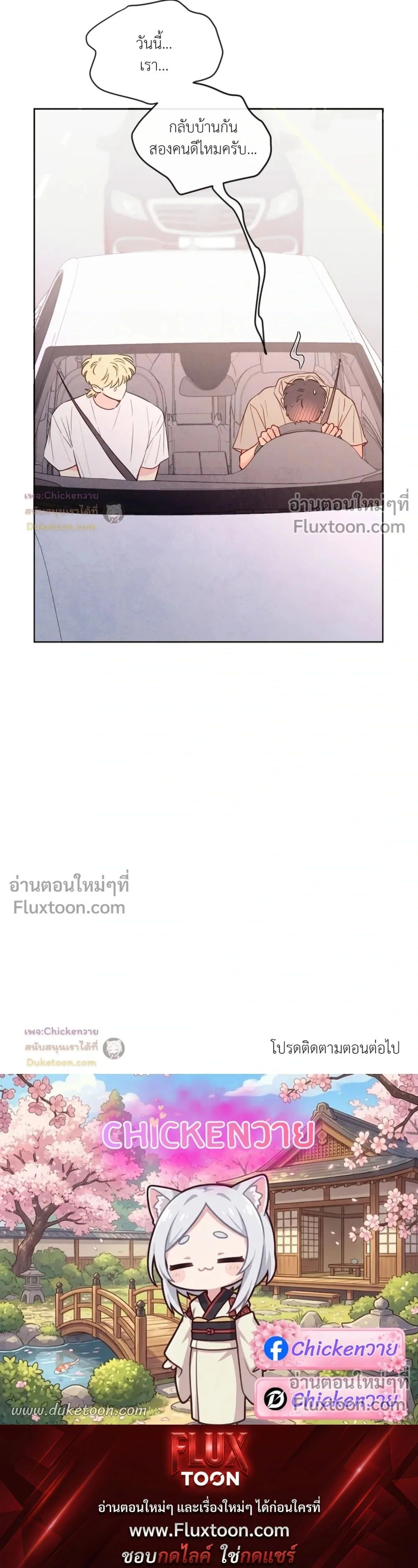 The Sacred Serpent's Seduction หน้า 23