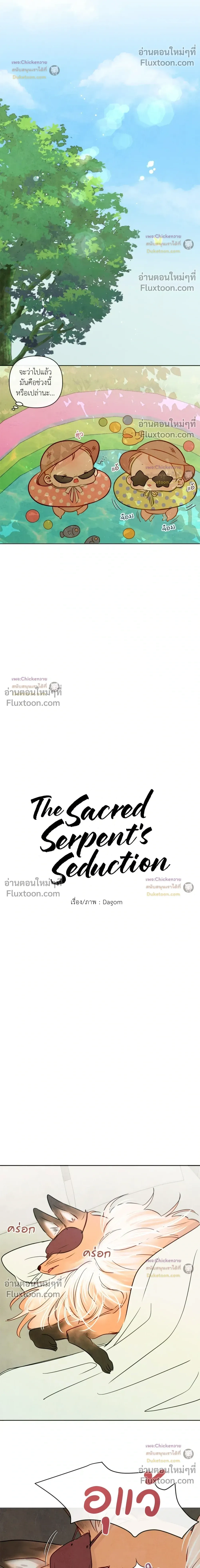 The Sacred Serpent's Seduction หน้า 5