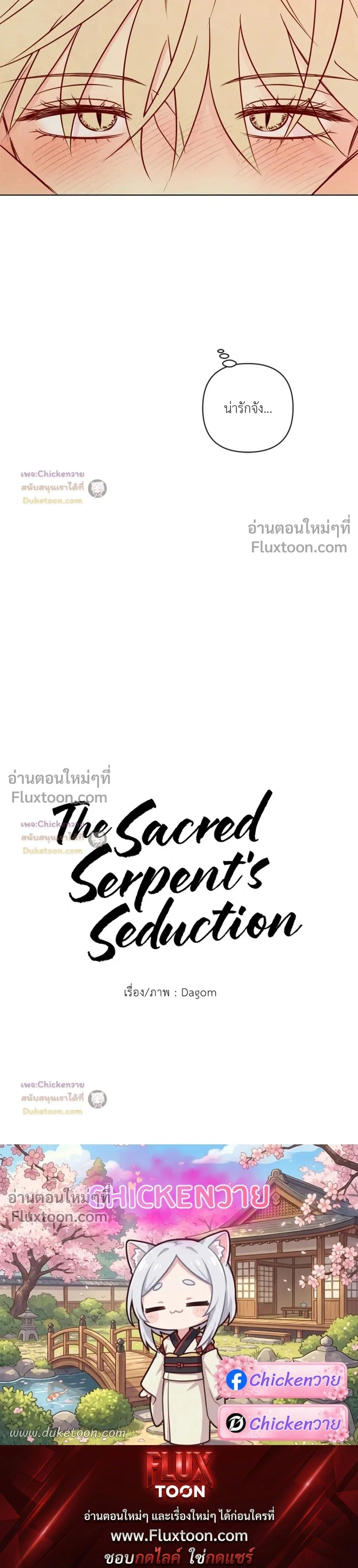 The Sacred Serpent's Seduction หน้า 19