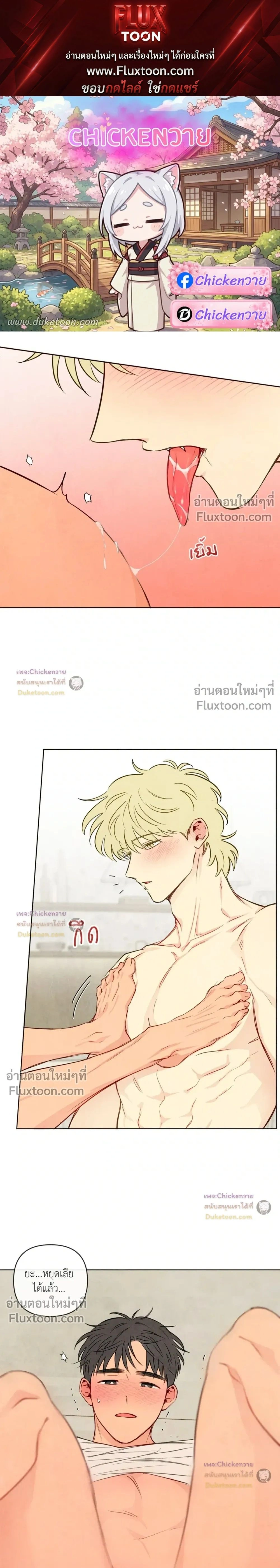 The Sacred Serpent's Seduction หน้า 1