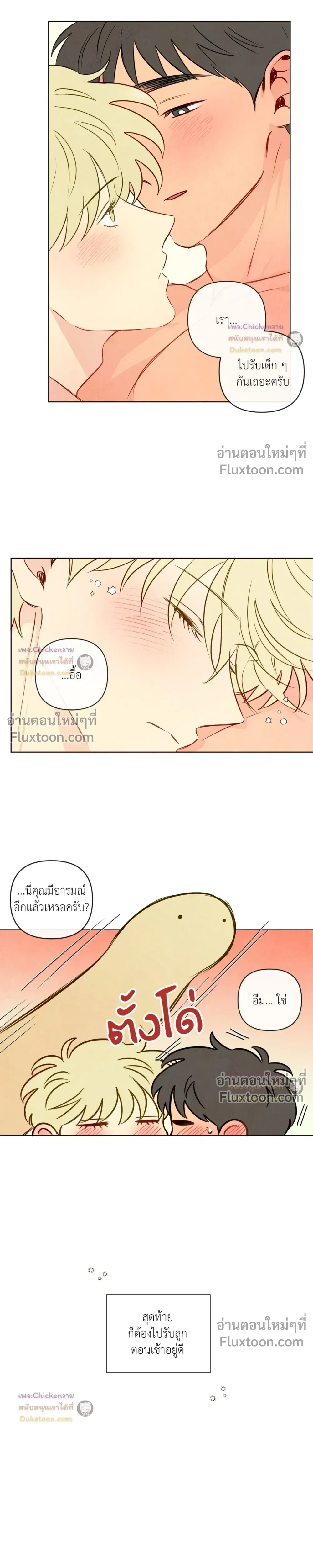 The Sacred Serpent's Seduction หน้า 16