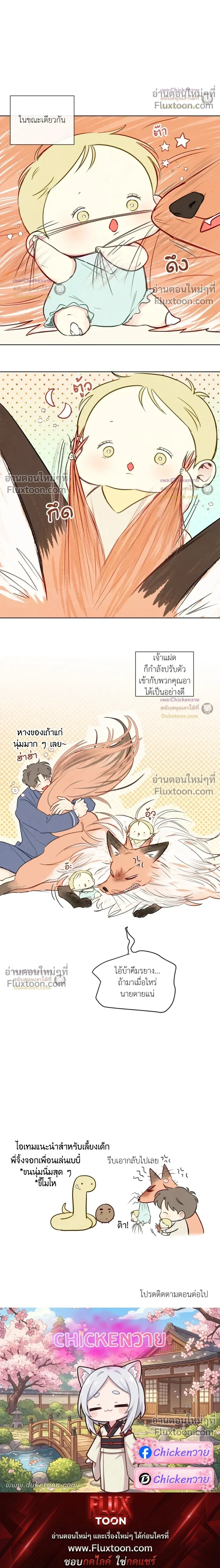 The Sacred Serpent's Seduction หน้า 17