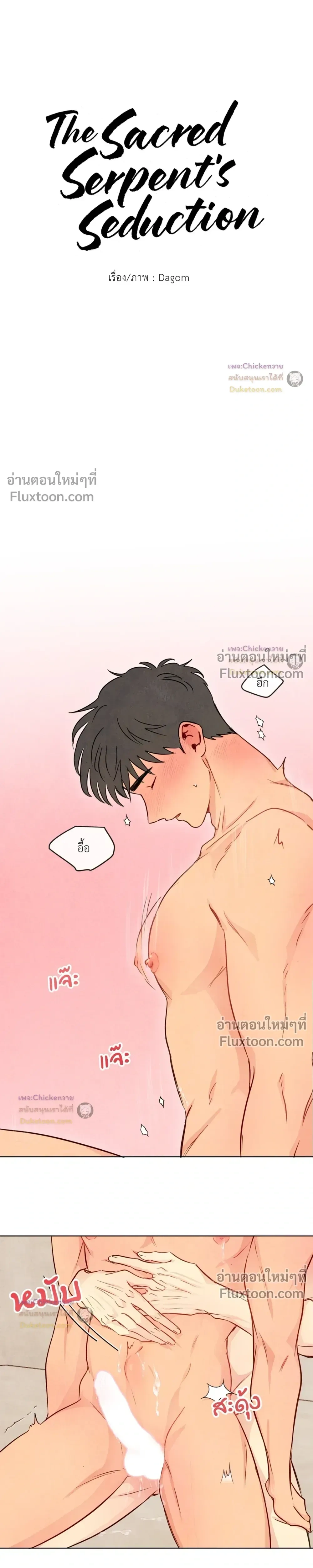 The Sacred Serpent's Seduction หน้า 6