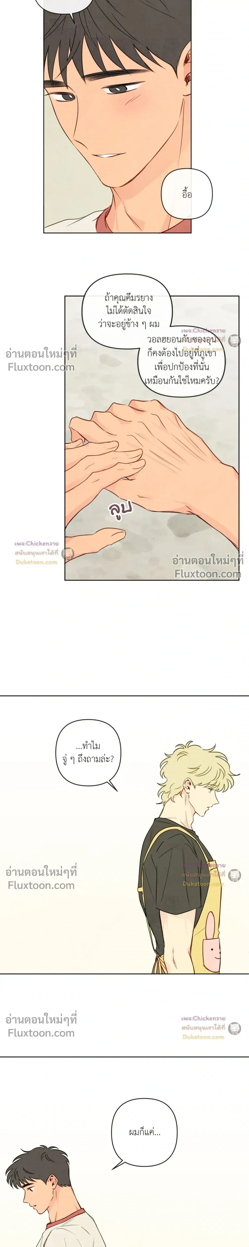 The Sacred Serpent's Seduction หน้า 14