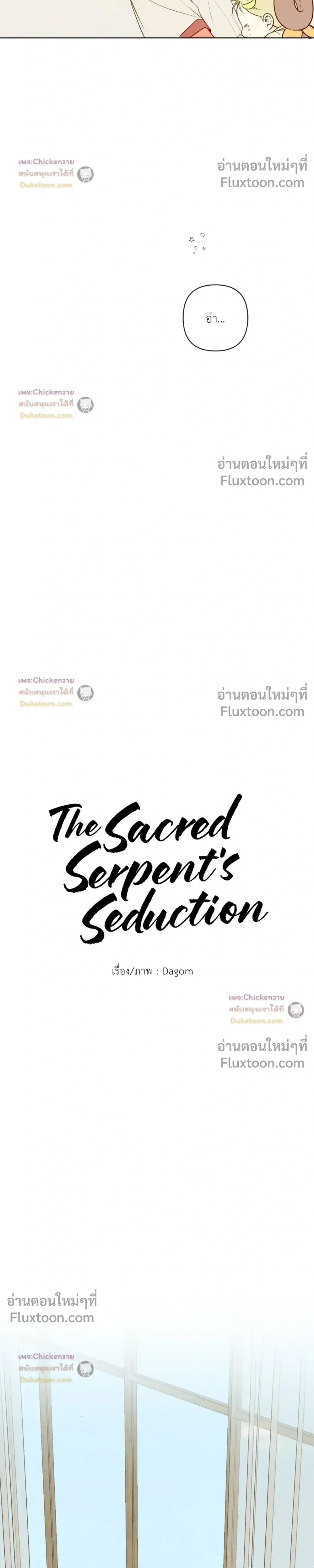 The Sacred Serpent's Seduction หน้า 8