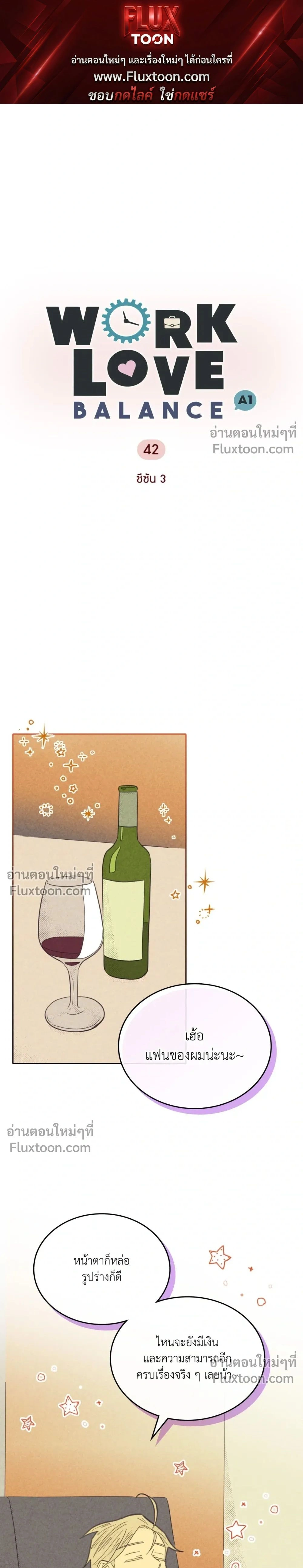 Work Love Balance หน้า 1