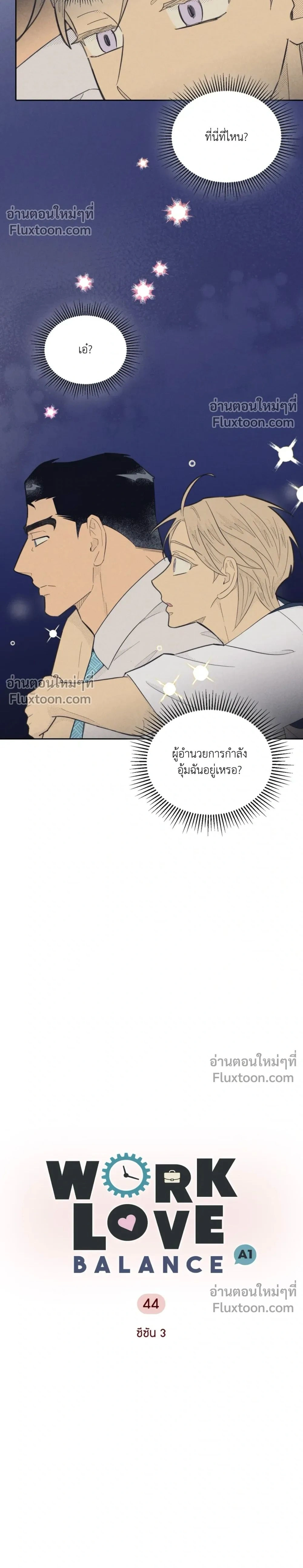 Work Love Balance หน้า 2