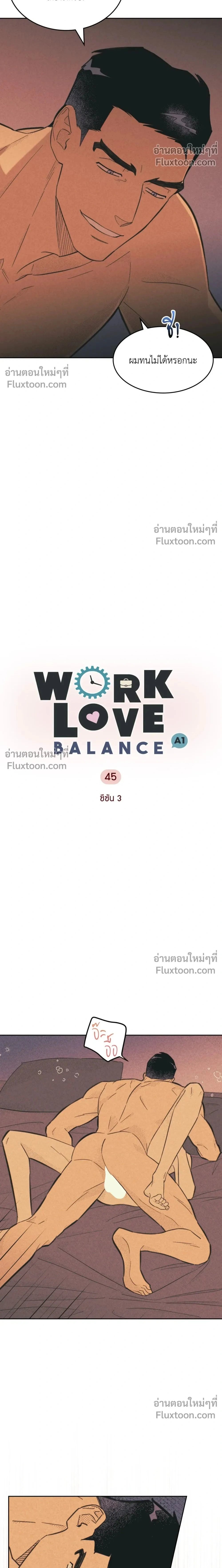 Work Love Balance หน้า 2