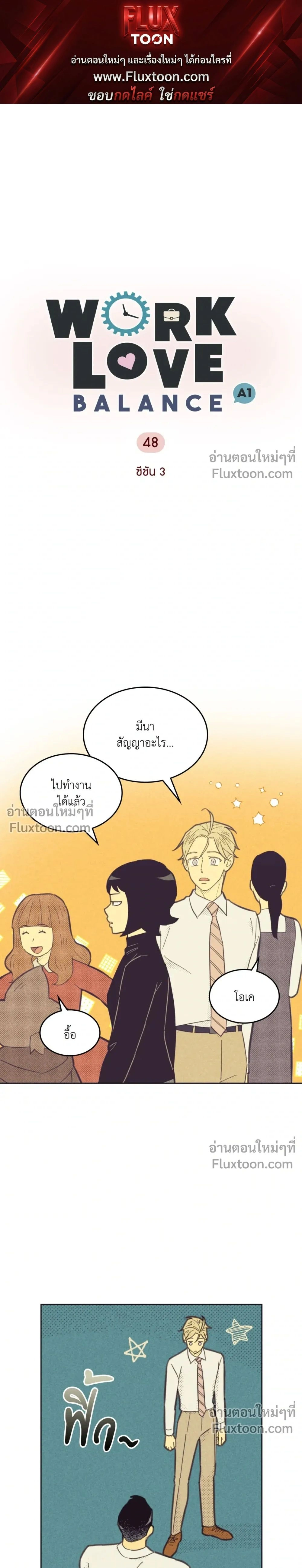 Work Love Balance หน้า 1