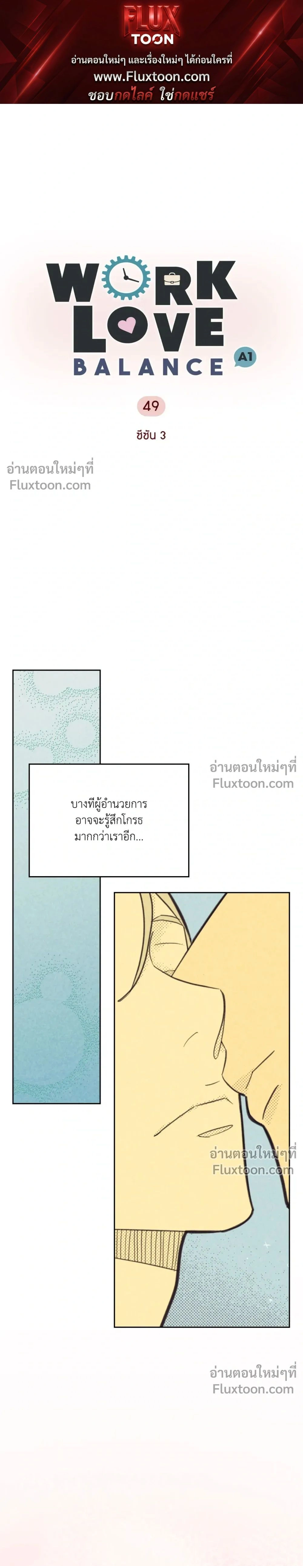Work Love Balance หน้า 1