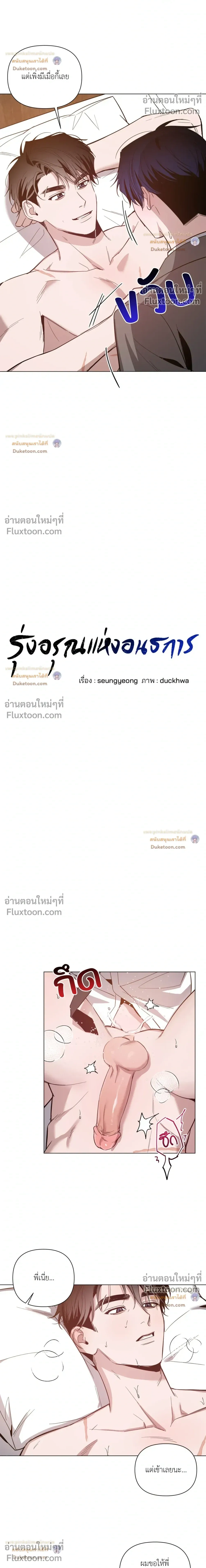 The Dawn That Cuts Through the Night หน้า 4