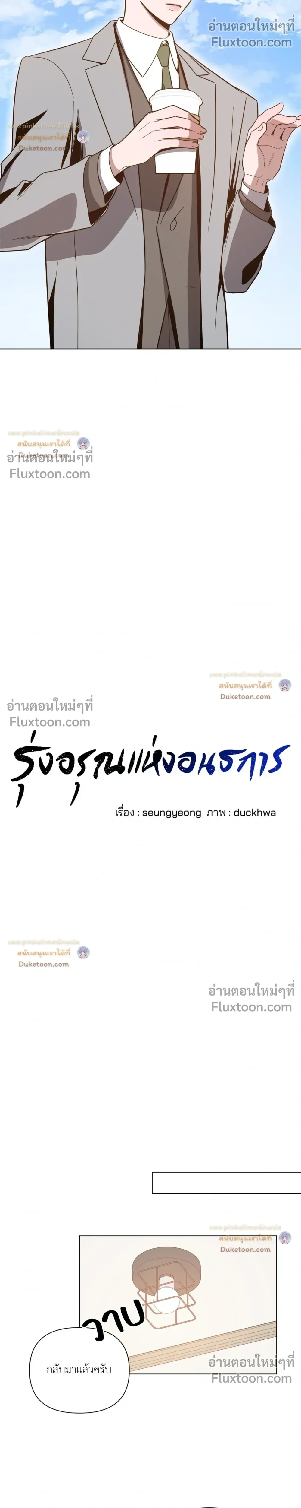 The Dawn That Cuts Through the Night หน้า 4
