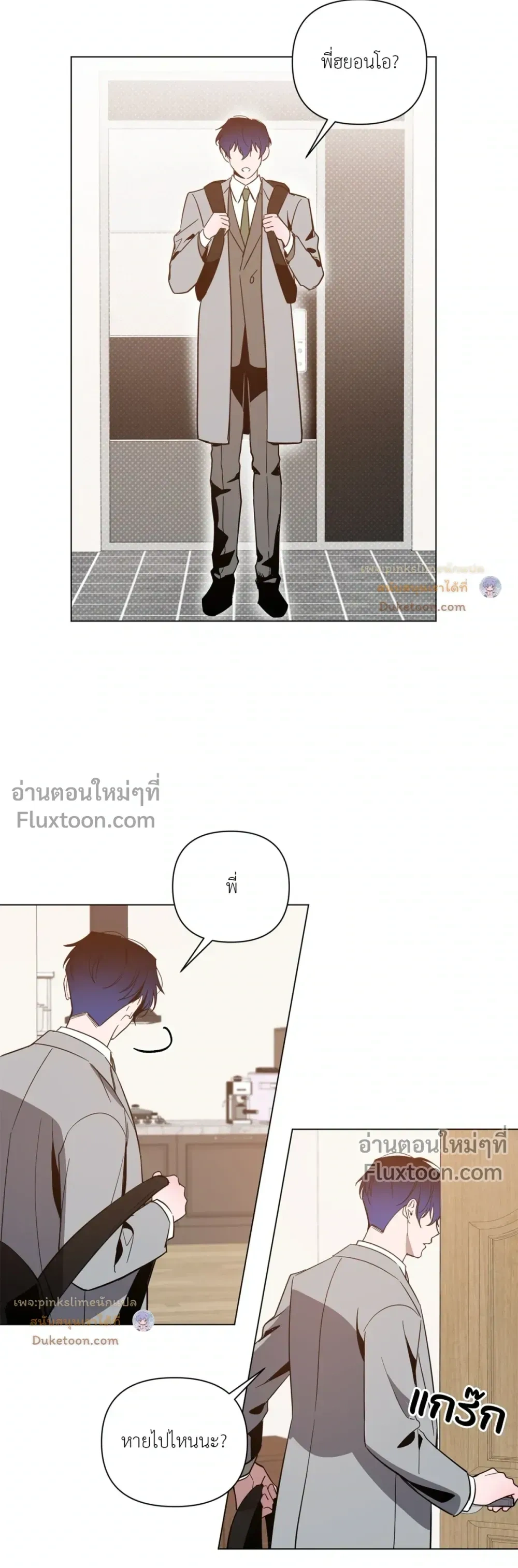 The Dawn That Cuts Through the Night หน้า 5