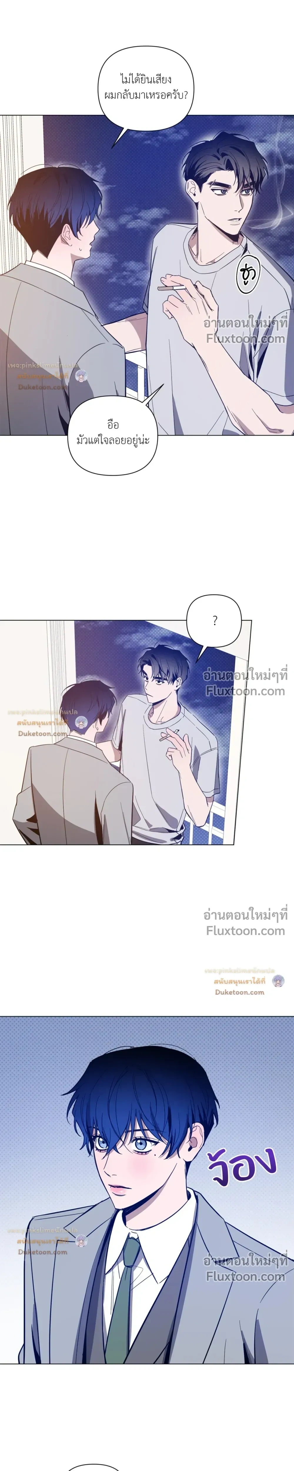 The Dawn That Cuts Through the Night หน้า 8