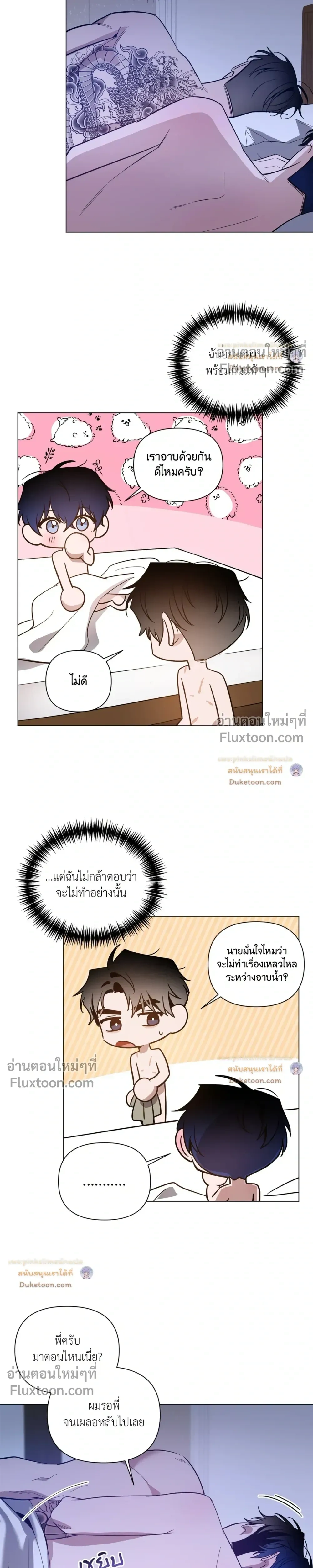 The Dawn That Cuts Through the Night หน้า 17