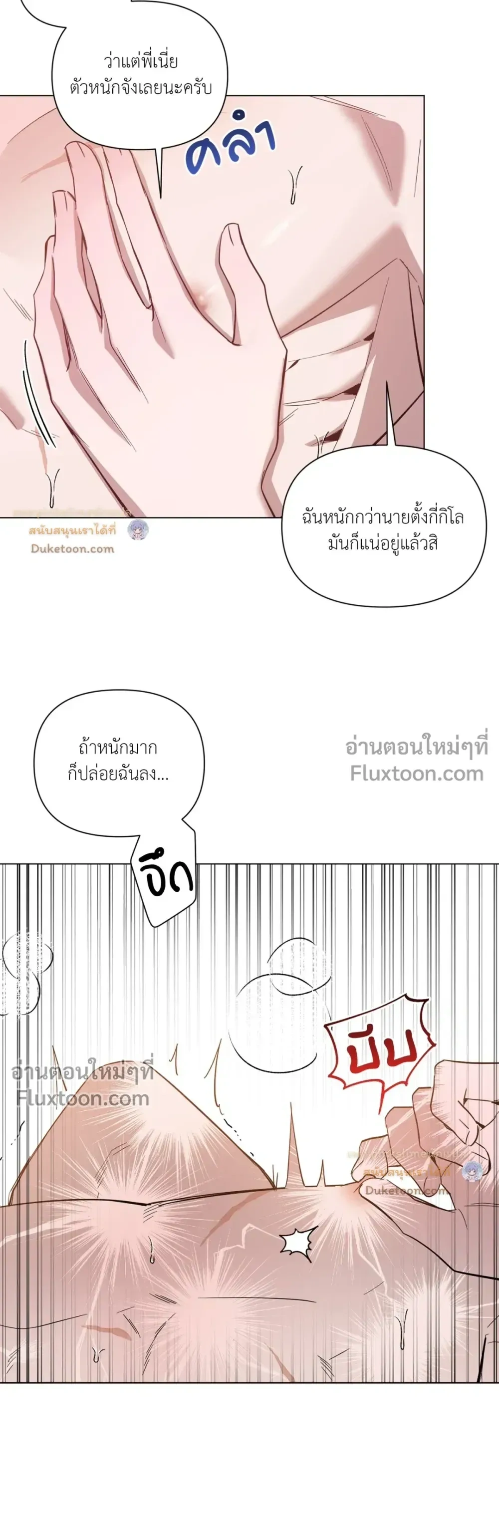 The Dawn That Cuts Through the Night หน้า 10