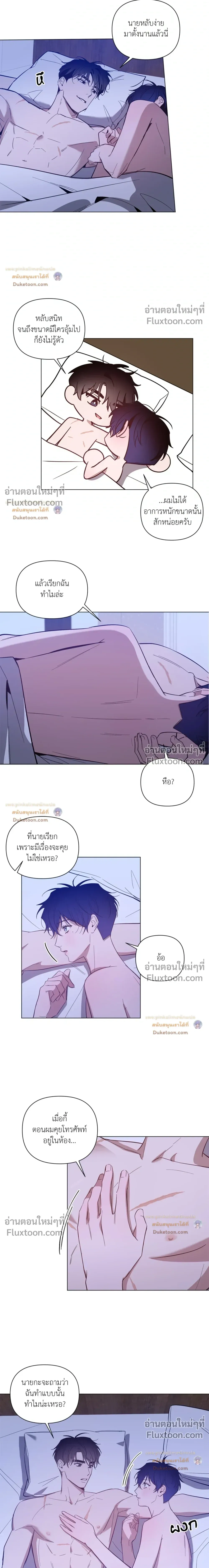 The Dawn That Cuts Through the Night หน้า 3