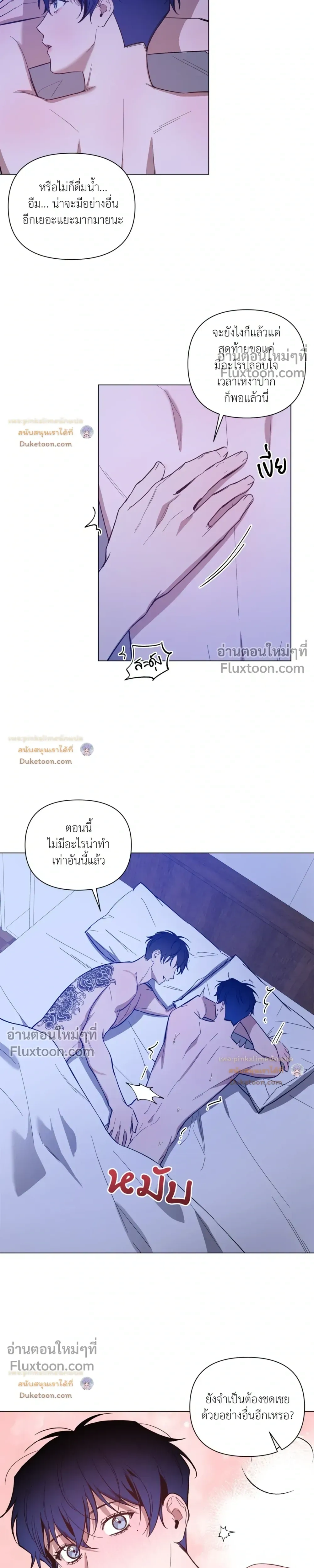 The Dawn That Cuts Through the Night หน้า 5