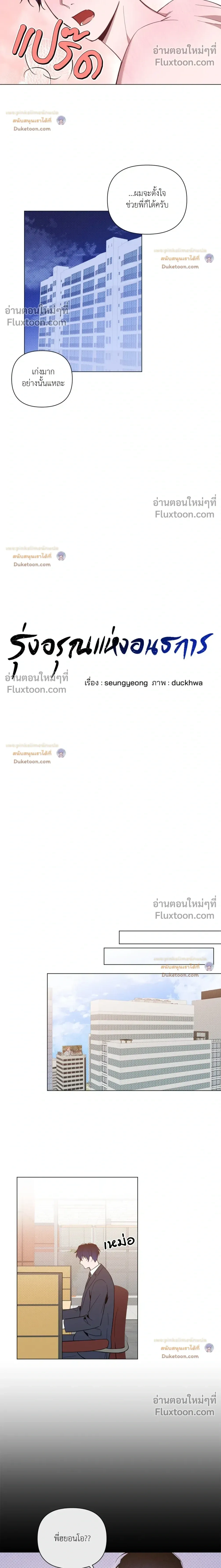 The Dawn That Cuts Through the Night หน้า 6