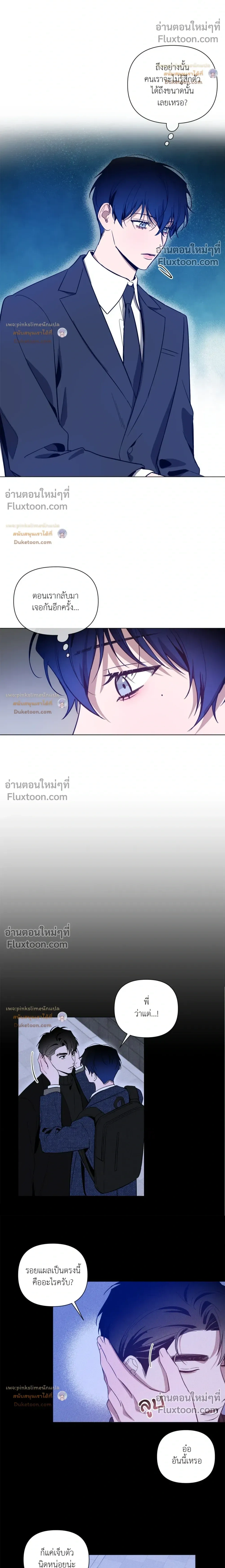 The Dawn That Cuts Through the Night หน้า 8