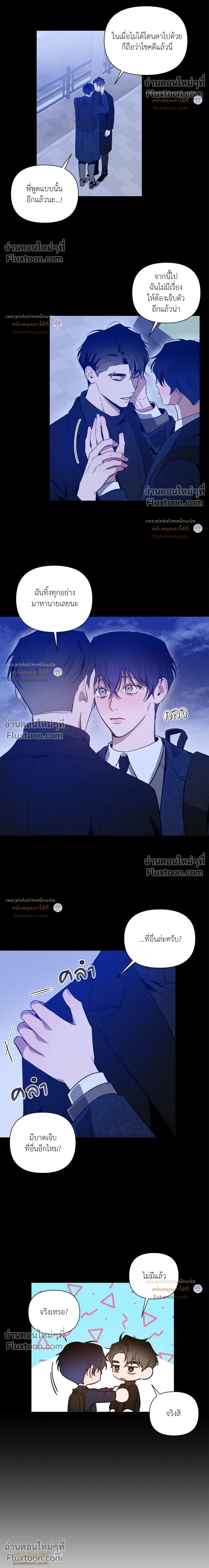 The Dawn That Cuts Through the Night หน้า 10