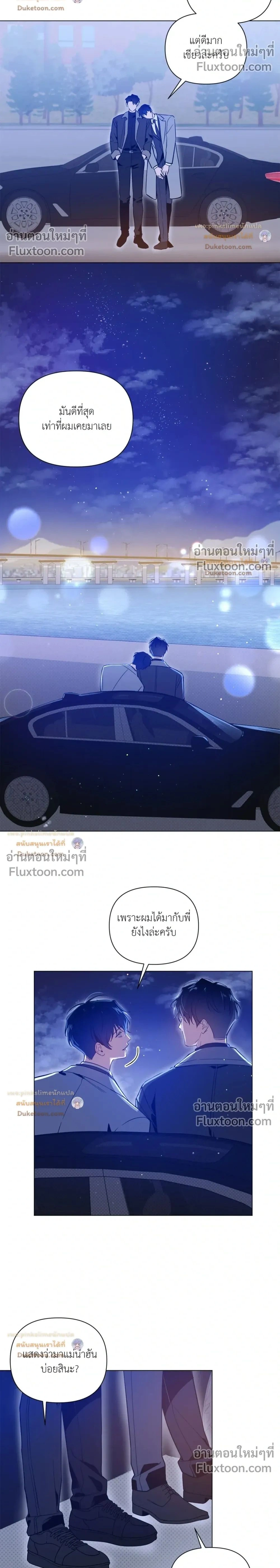 The Dawn That Cuts Through the Night หน้า 2