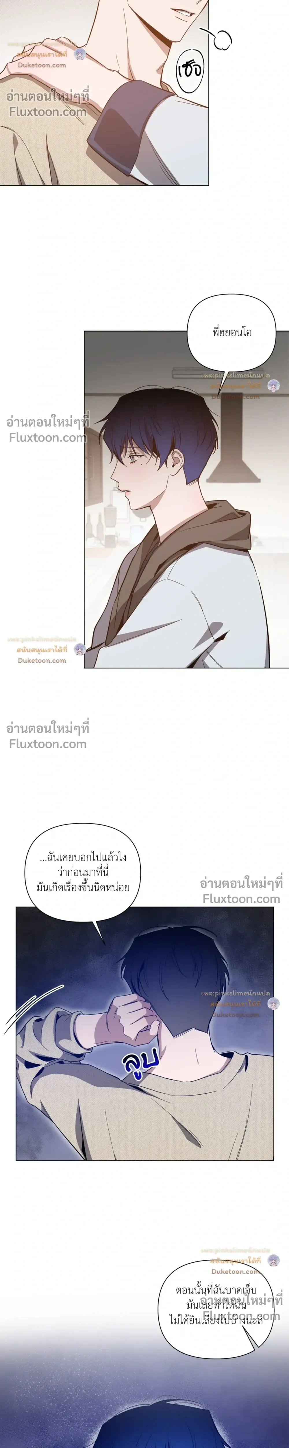 The Dawn That Cuts Through the Night หน้า 17